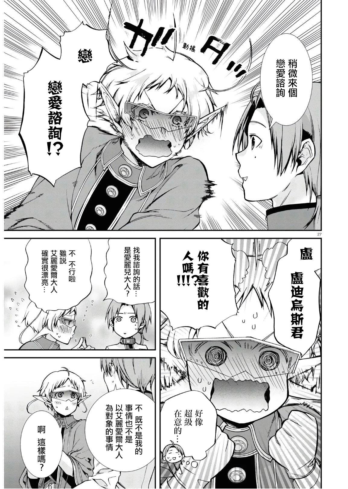 第63话 天才少年的隐瞒之事
