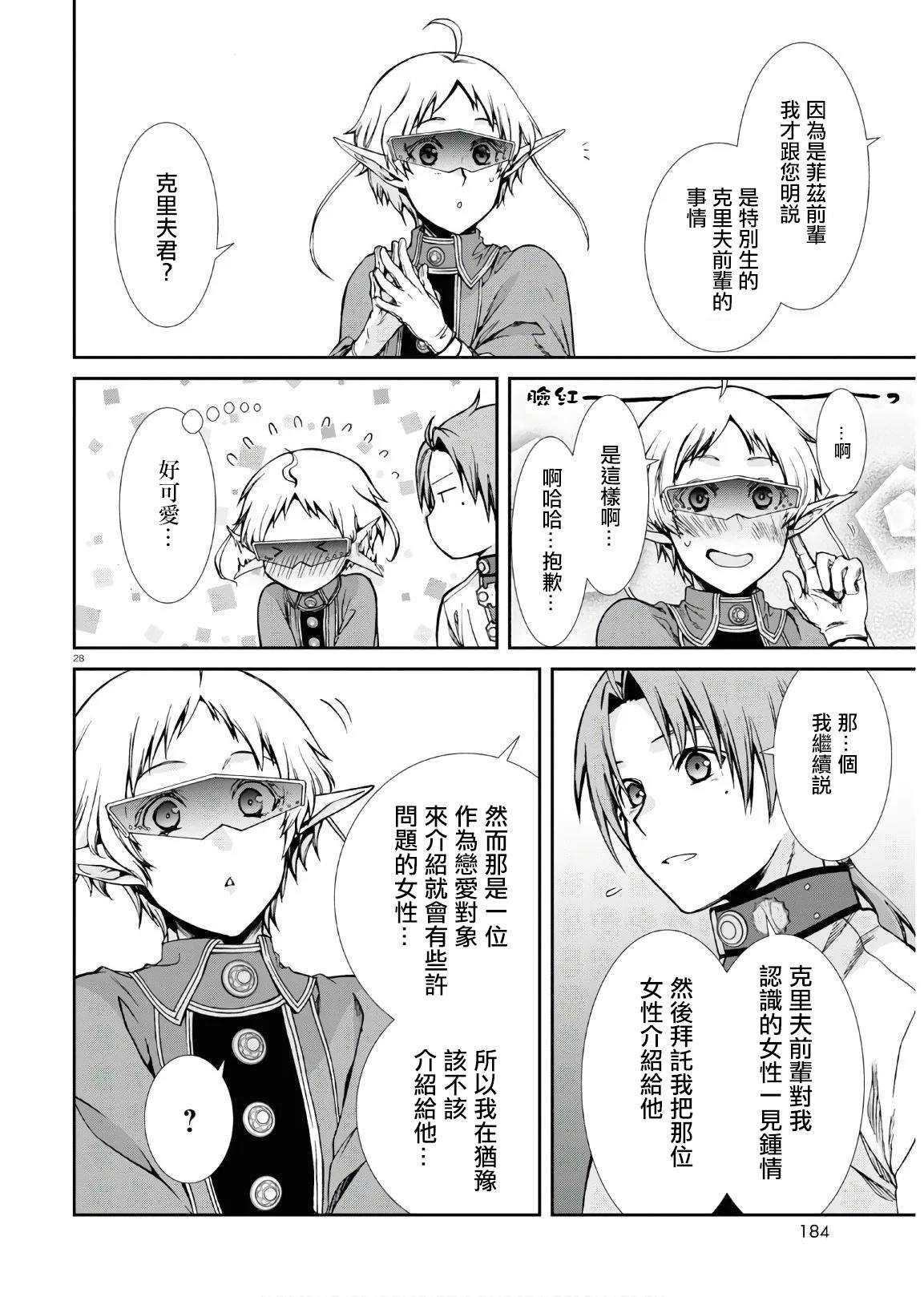 第63话 天才少年的隐瞒之事