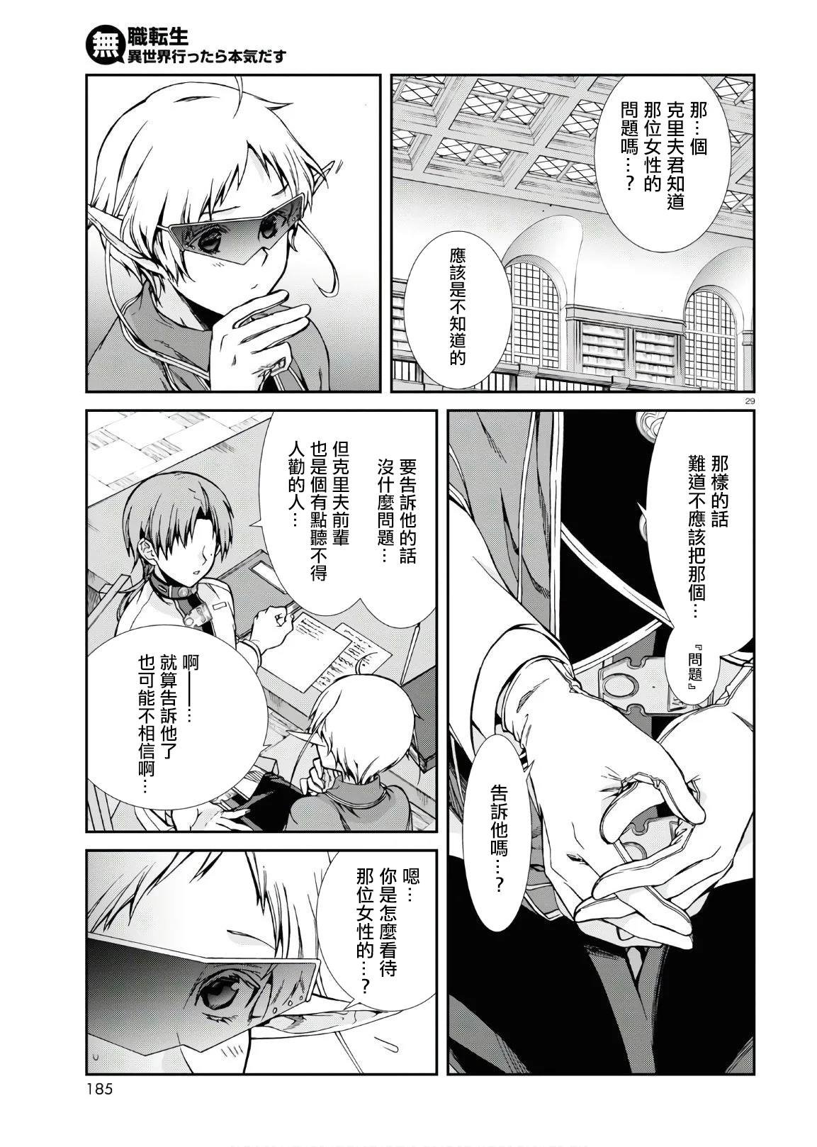 第63话 天才少年的隐瞒之事