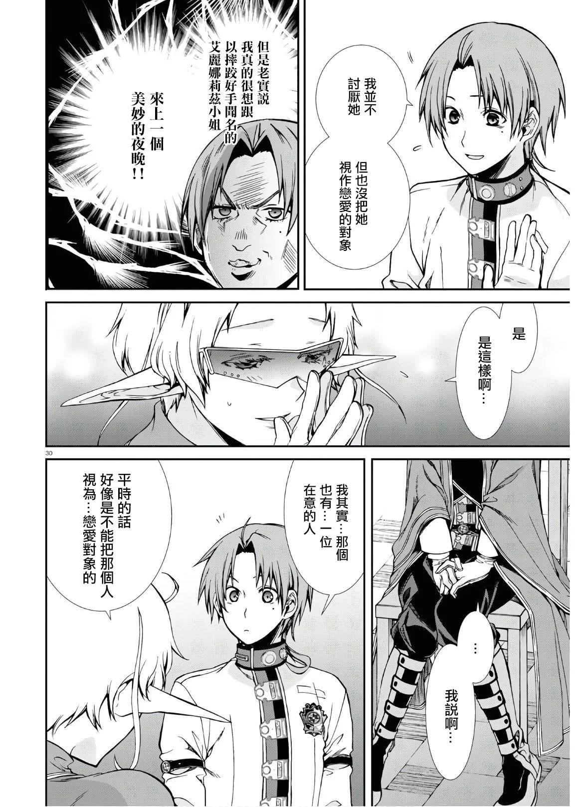 第63话 天才少年的隐瞒之事