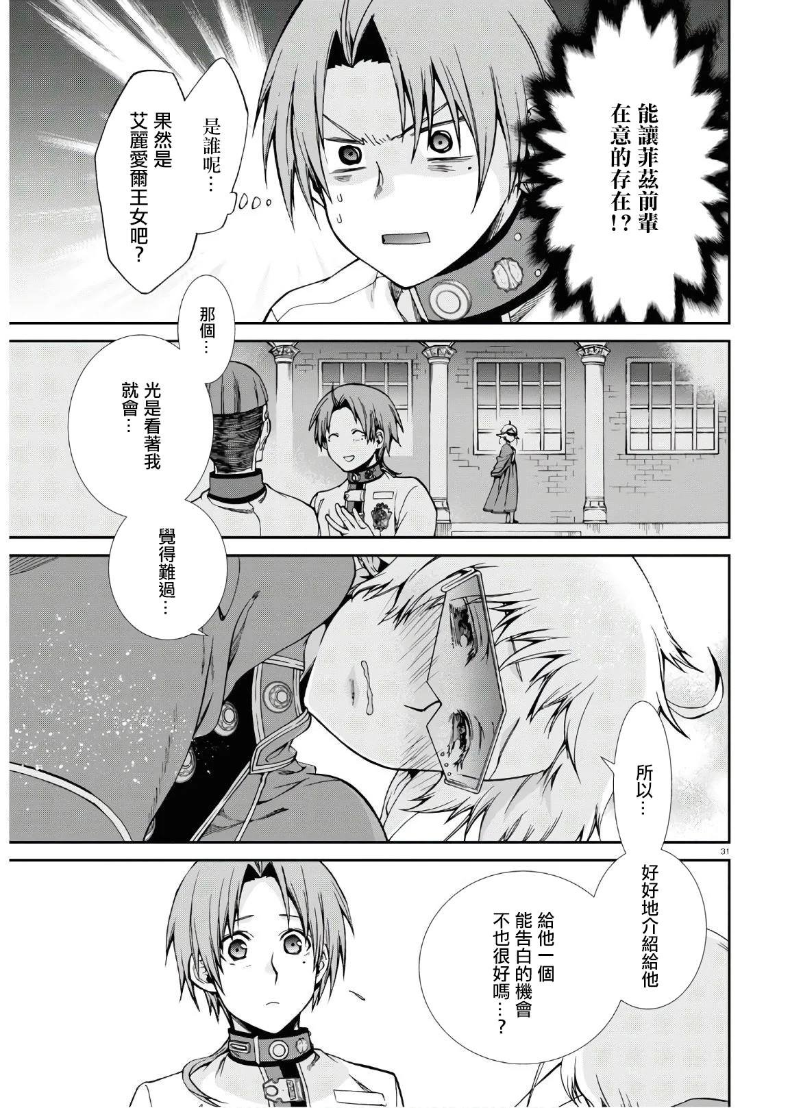 第63话 天才少年的隐瞒之事