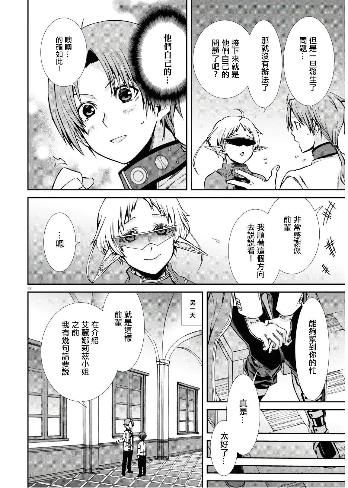 第63话 天才少年的隐瞒之事