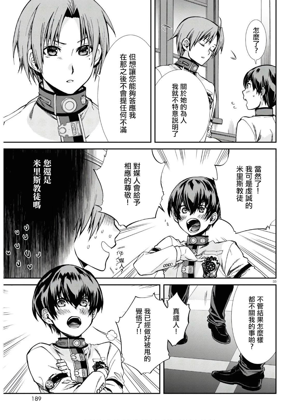 第63话 天才少年的隐瞒之事