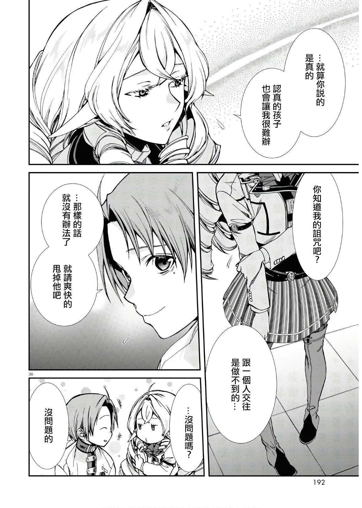 第63话 天才少年的隐瞒之事