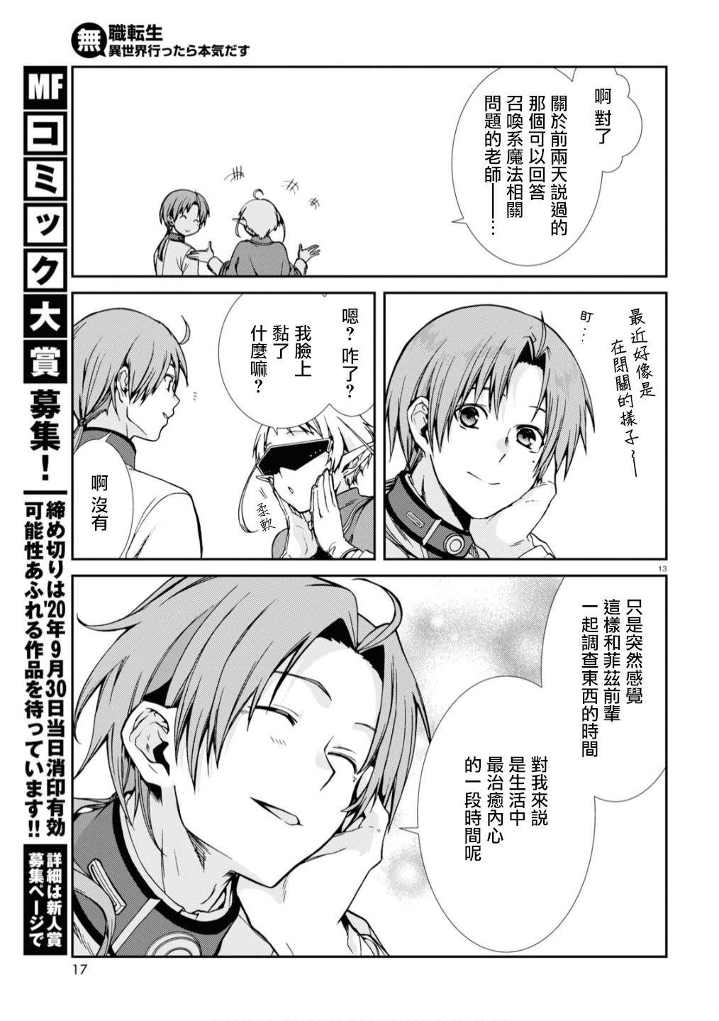 第64话 真正的心情
