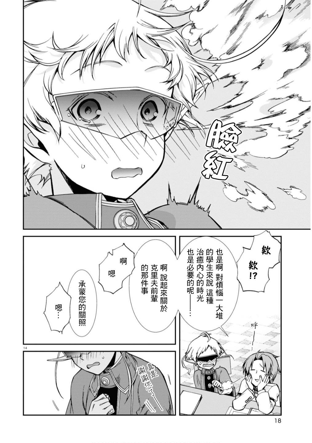 第64话 真正的心情