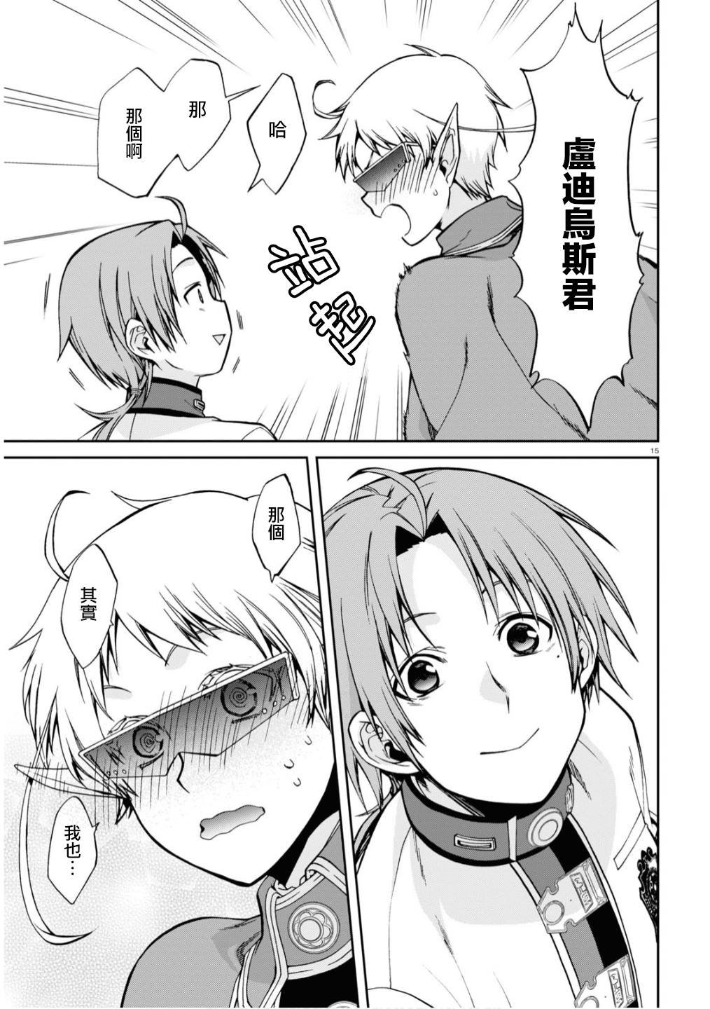 第64话 真正的心情