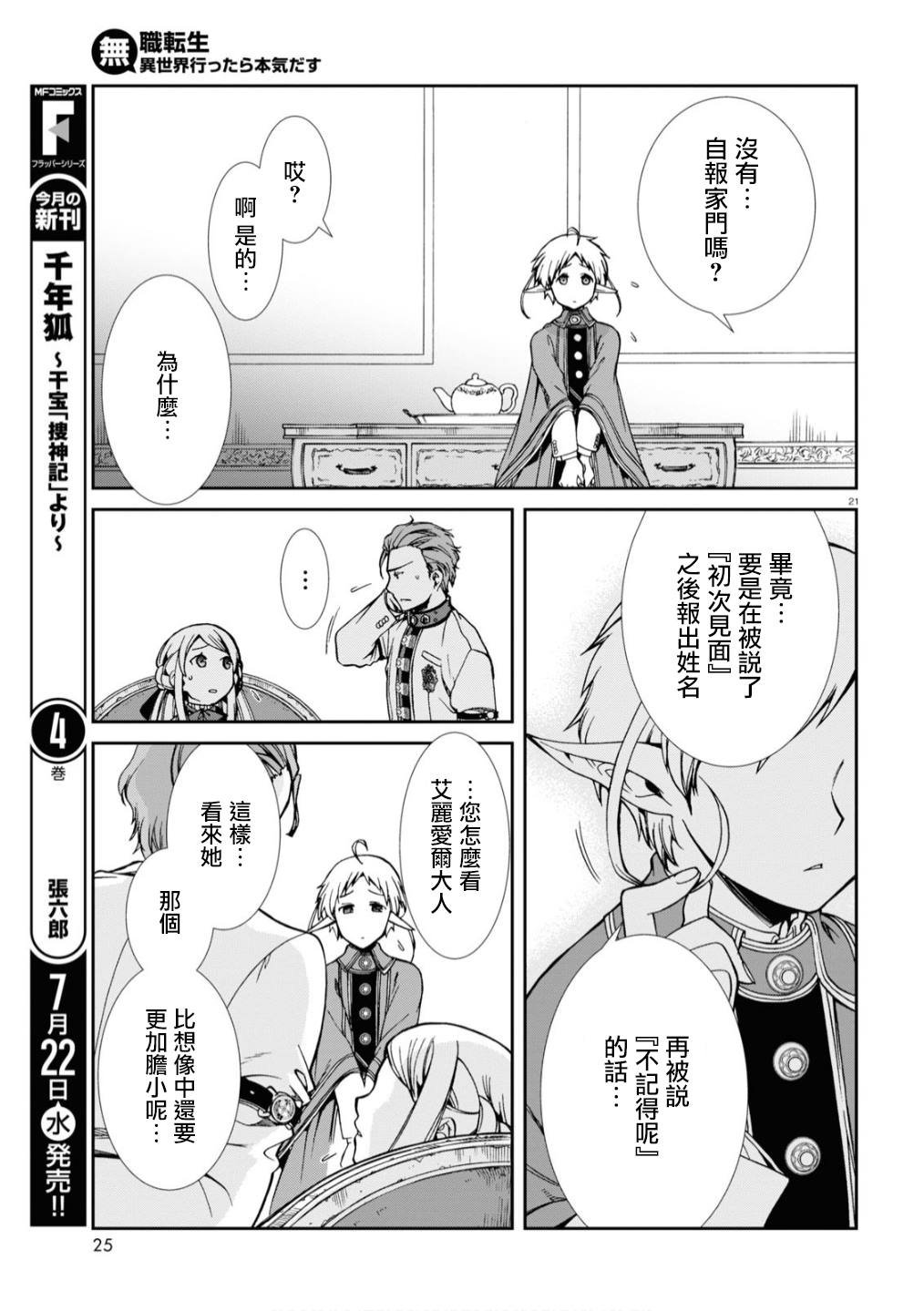 第64话 真正的心情