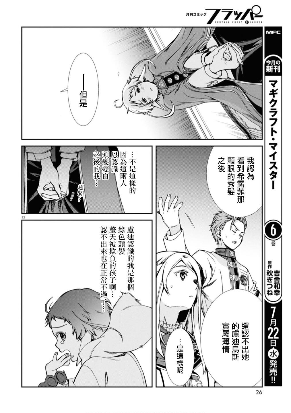 第64话 真正的心情