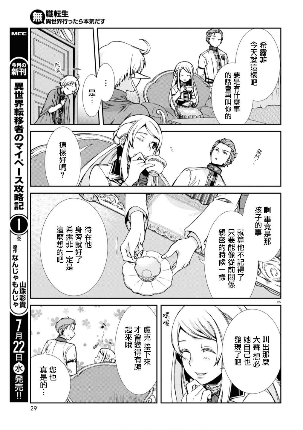 第64话 真正的心情