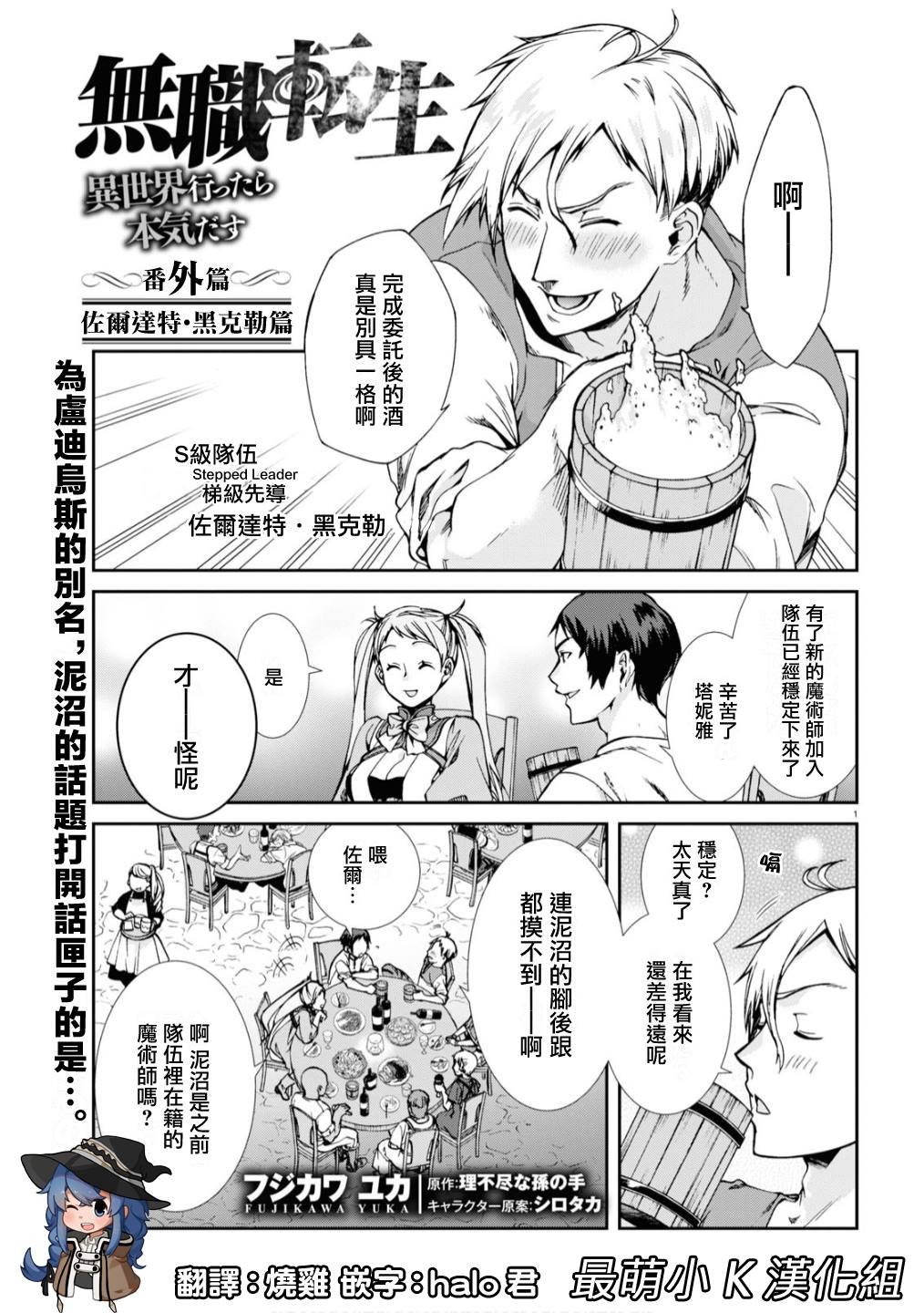 第64.5话 佐尔达特.黑克勒篇