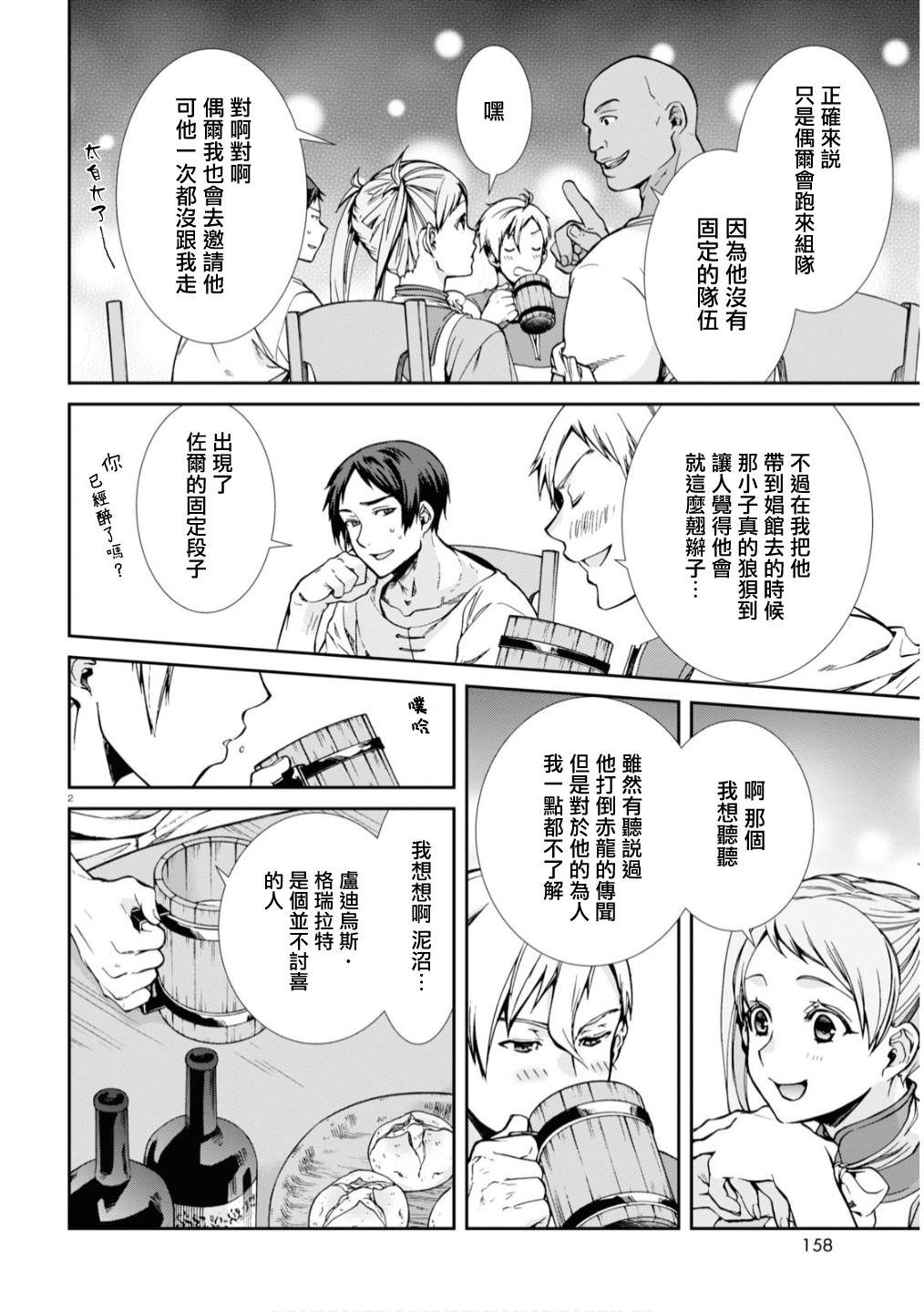 第64.5话 佐尔达特.黑克勒篇