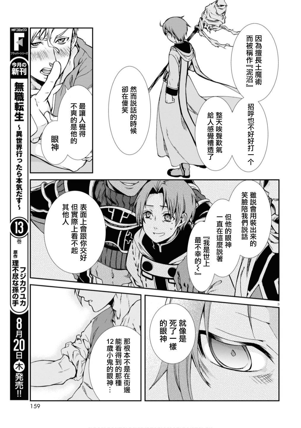 第64.5话 佐尔达特.黑克勒篇