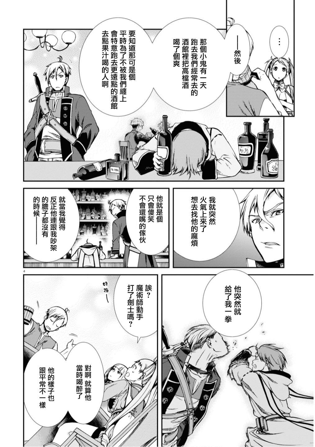第64.5话 佐尔达特.黑克勒篇