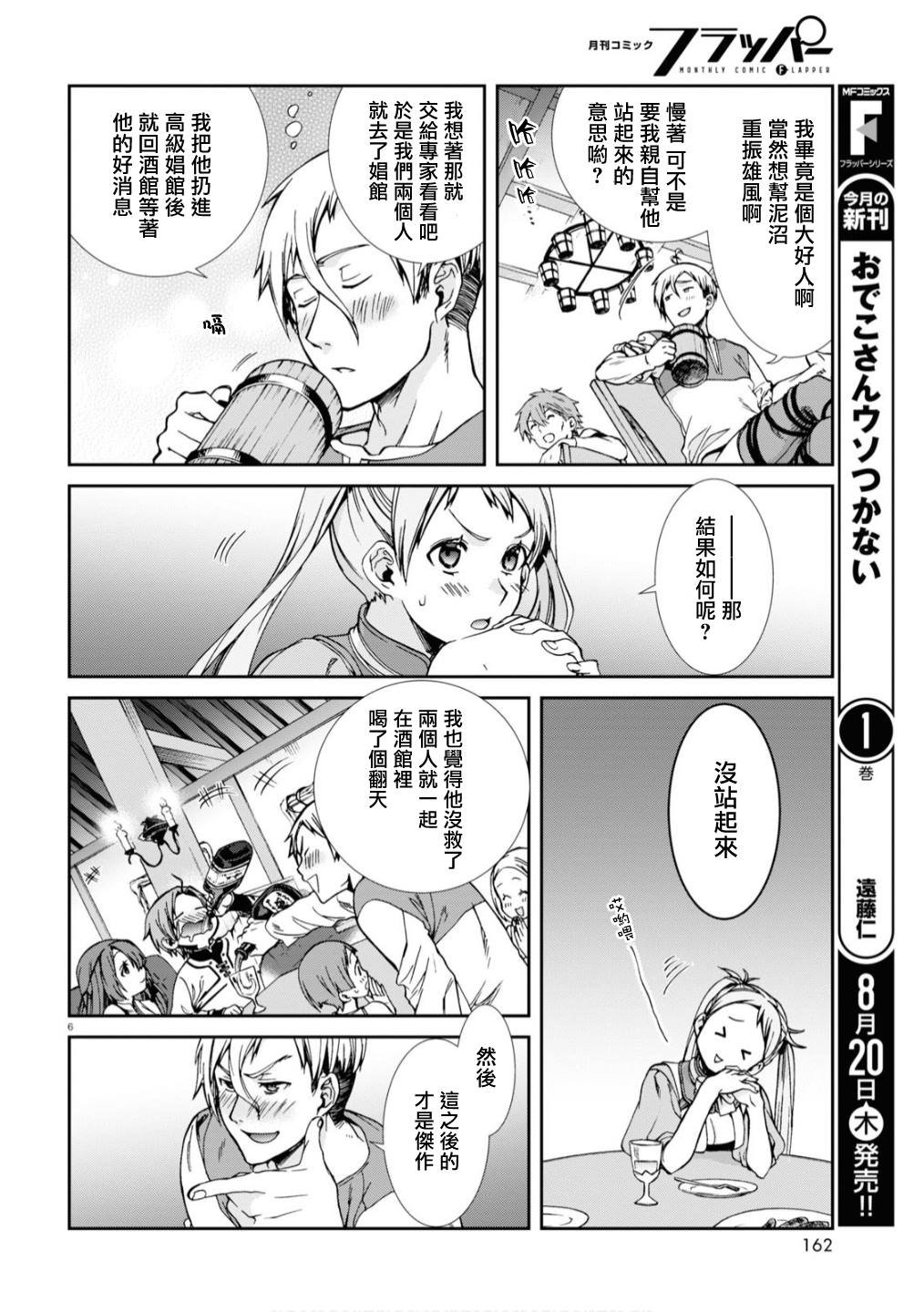 第64.5话 佐尔达特.黑克勒篇