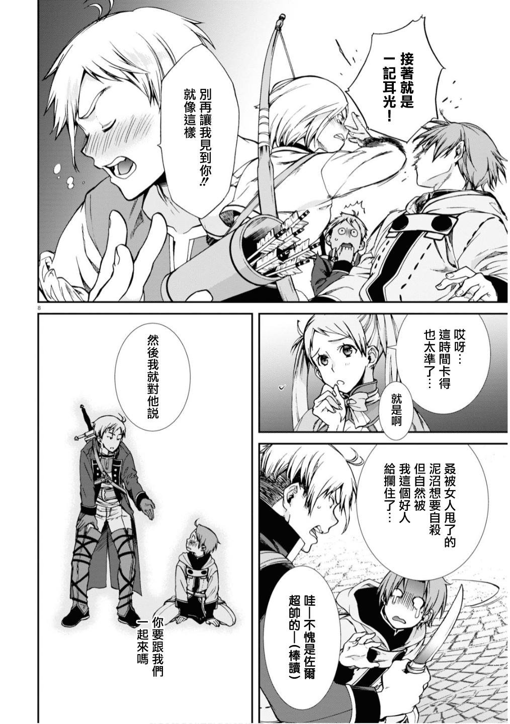 第64.5话 佐尔达特.黑克勒篇