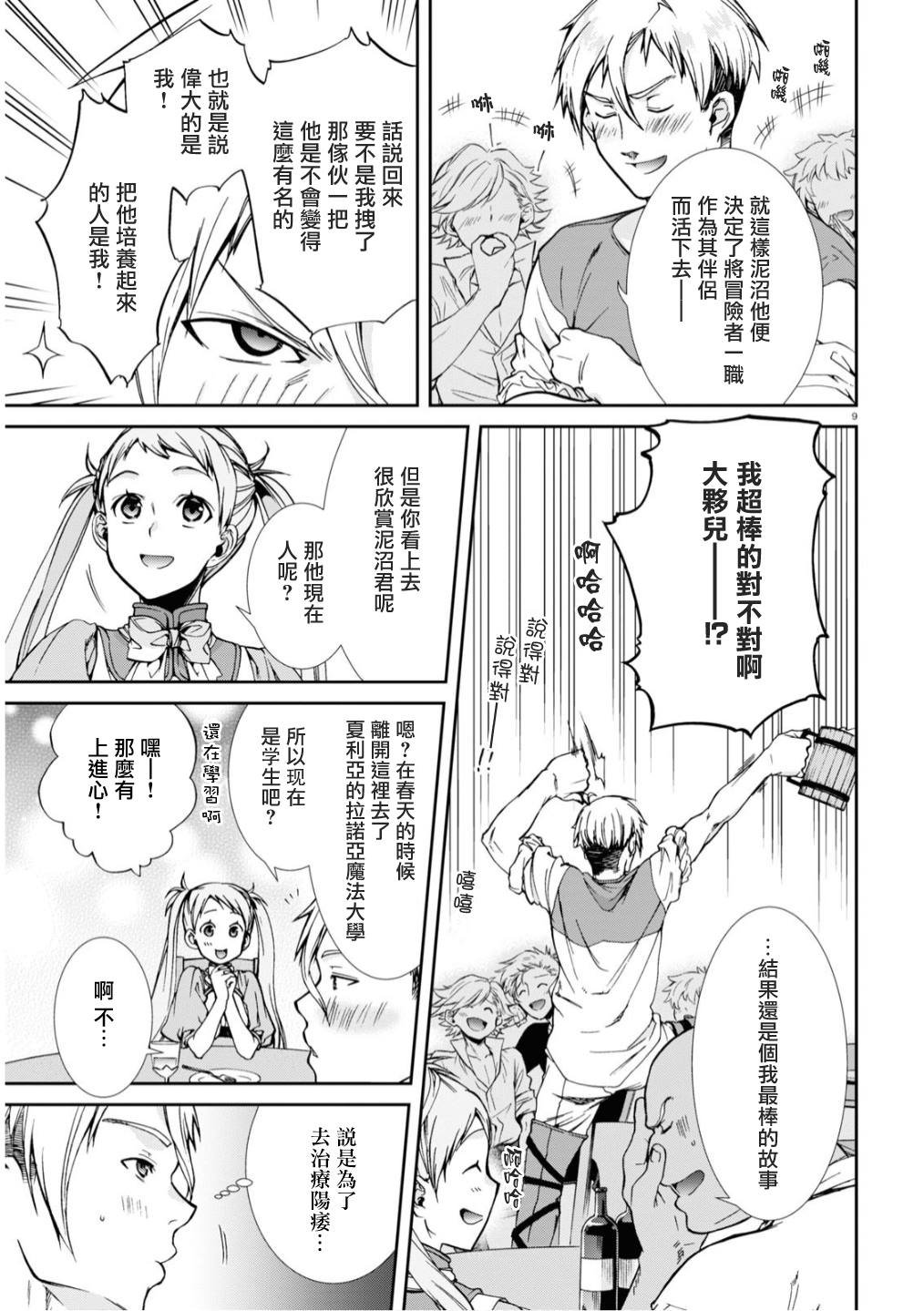 第64.5话 佐尔达特.黑克勒篇