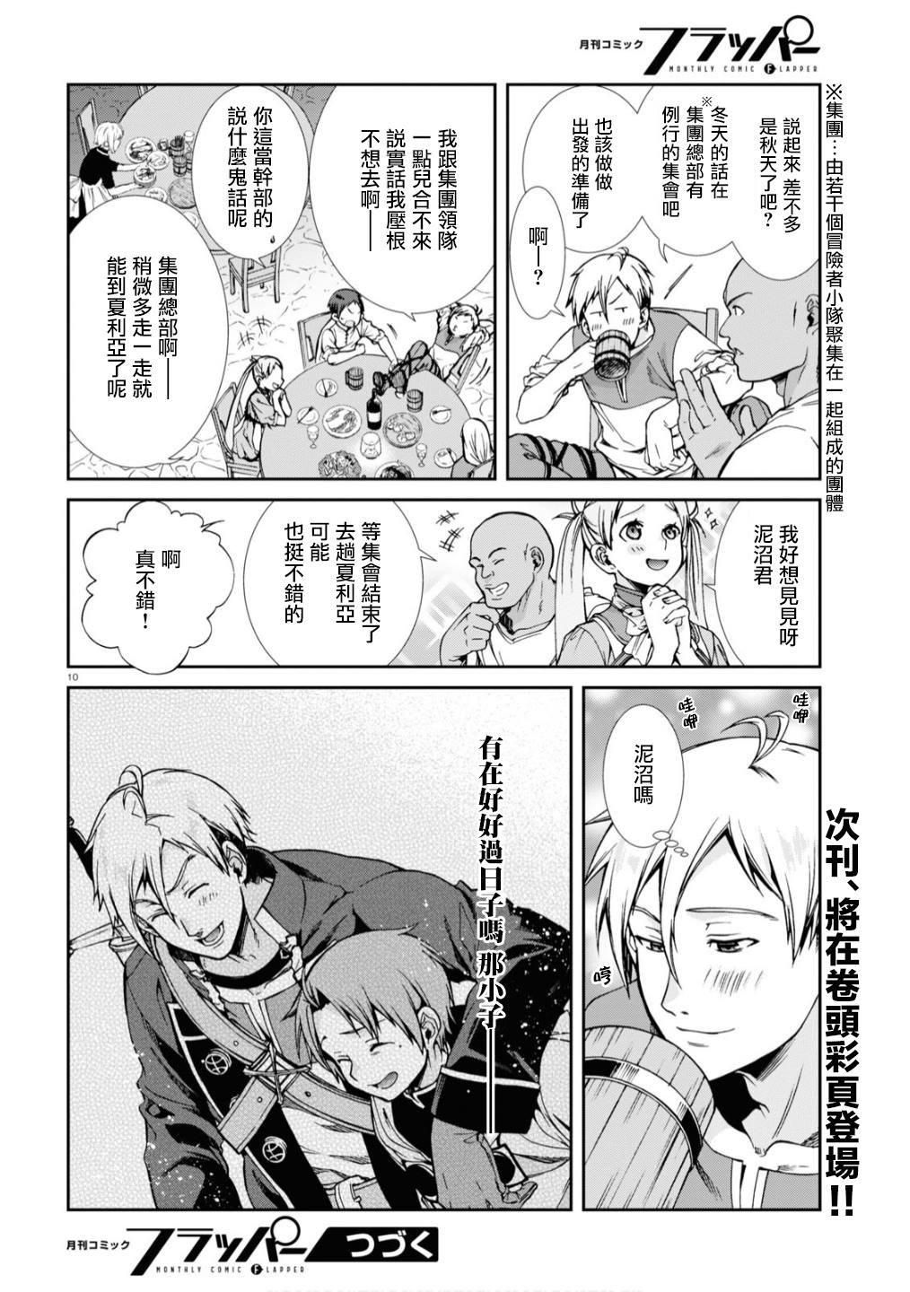 第64.5话 佐尔达特.黑克勒篇