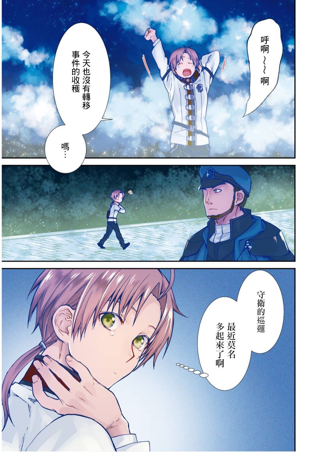 第65话 绝壁的婚约者（前篇）