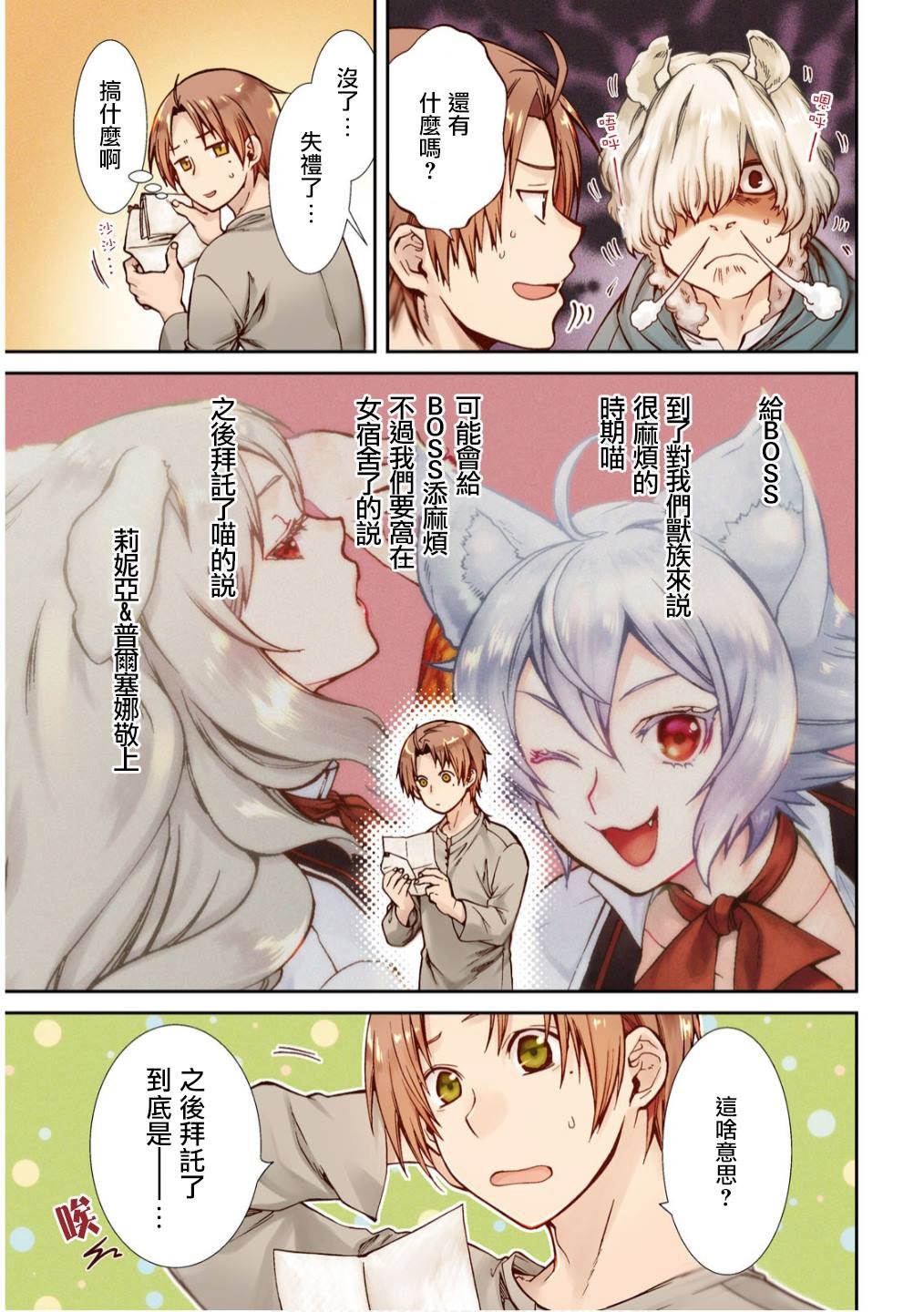 第65话 绝壁的婚约者（前篇）