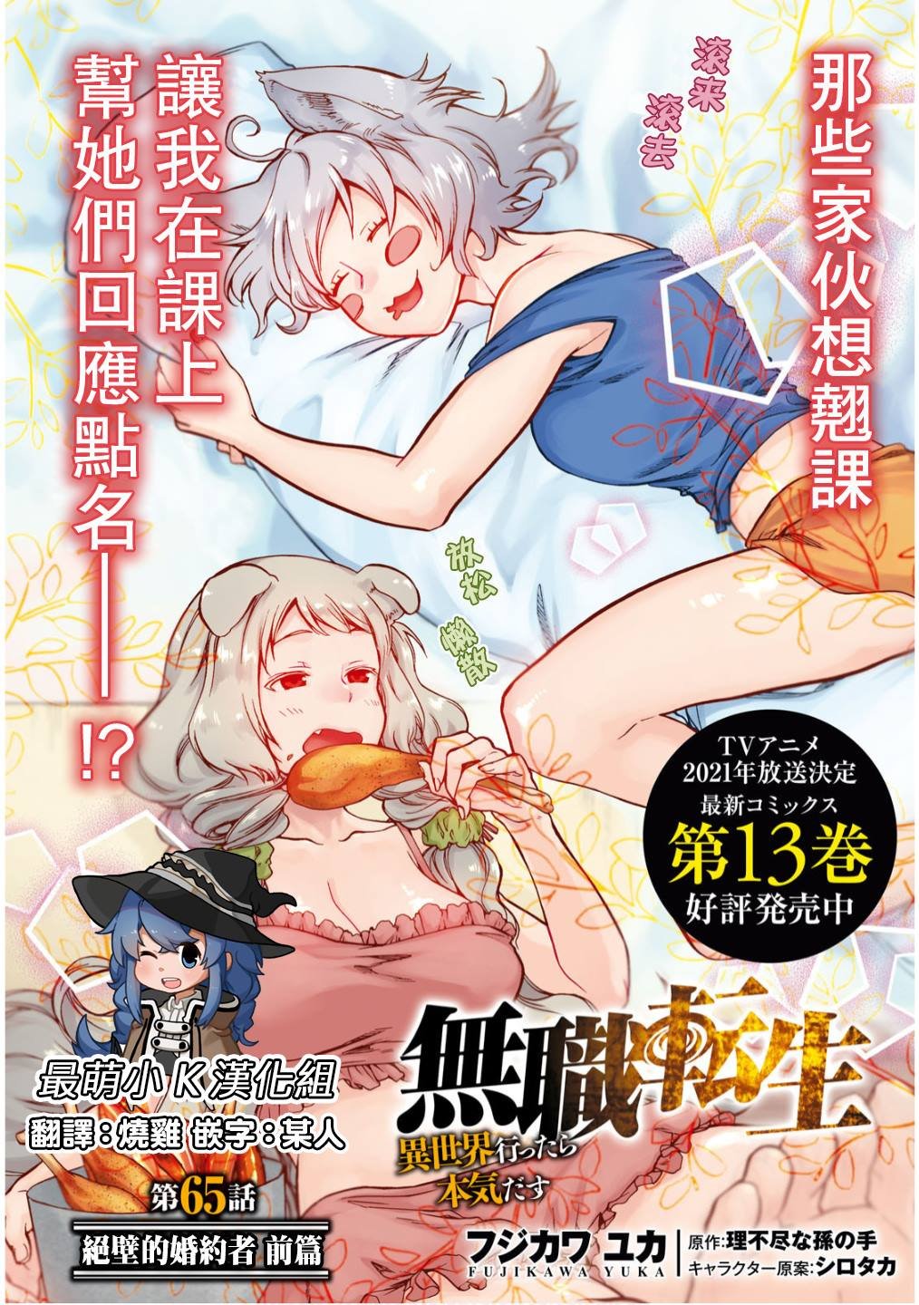 第65话 绝壁的婚约者（前篇）