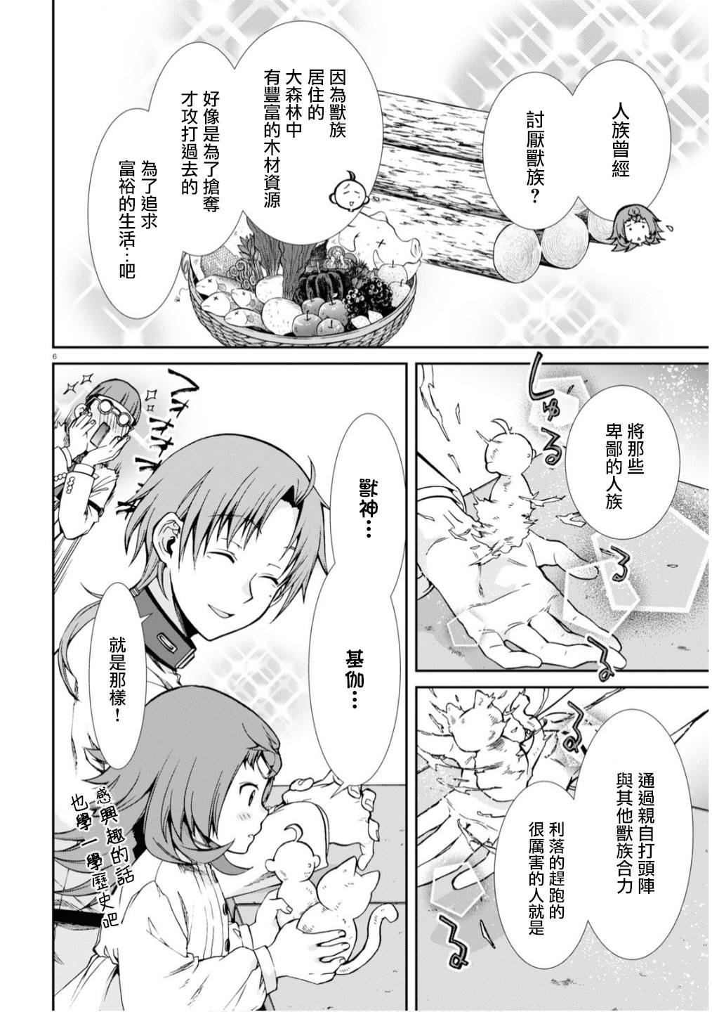 第65话 绝壁的婚约者（前篇）