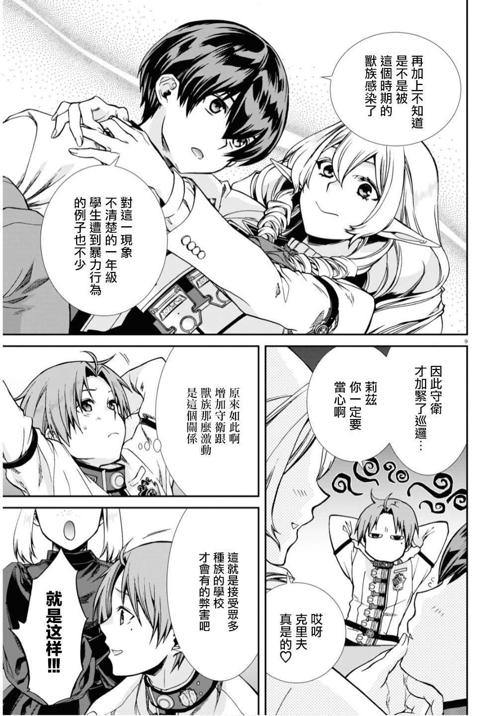 第65话 绝壁的婚约者（前篇）