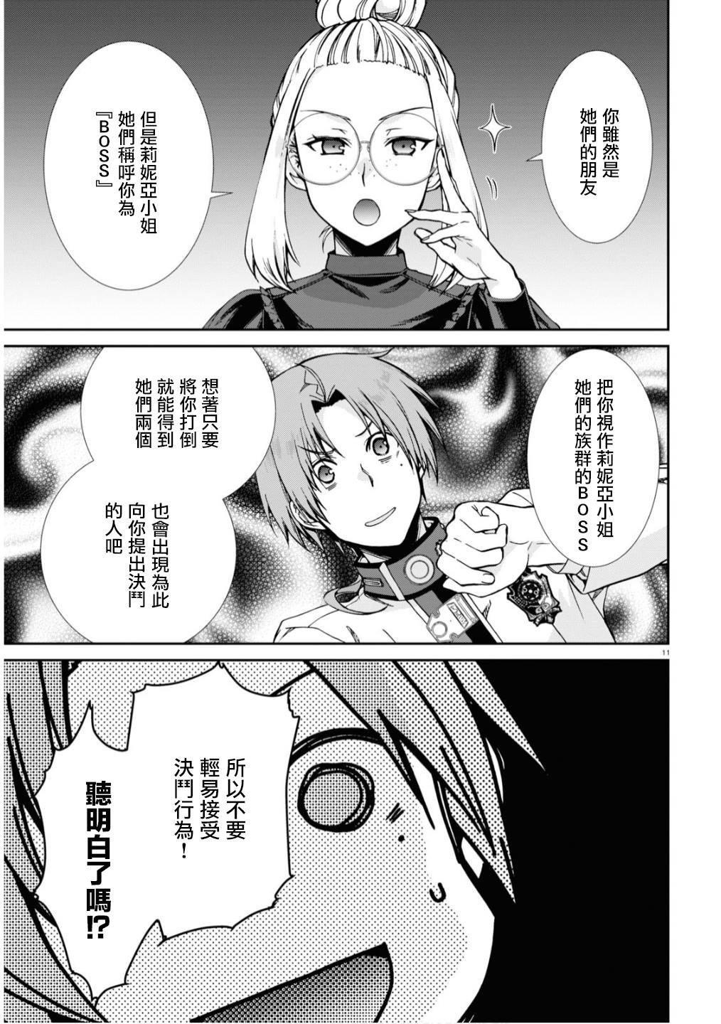 第65话 绝壁的婚约者（前篇）
