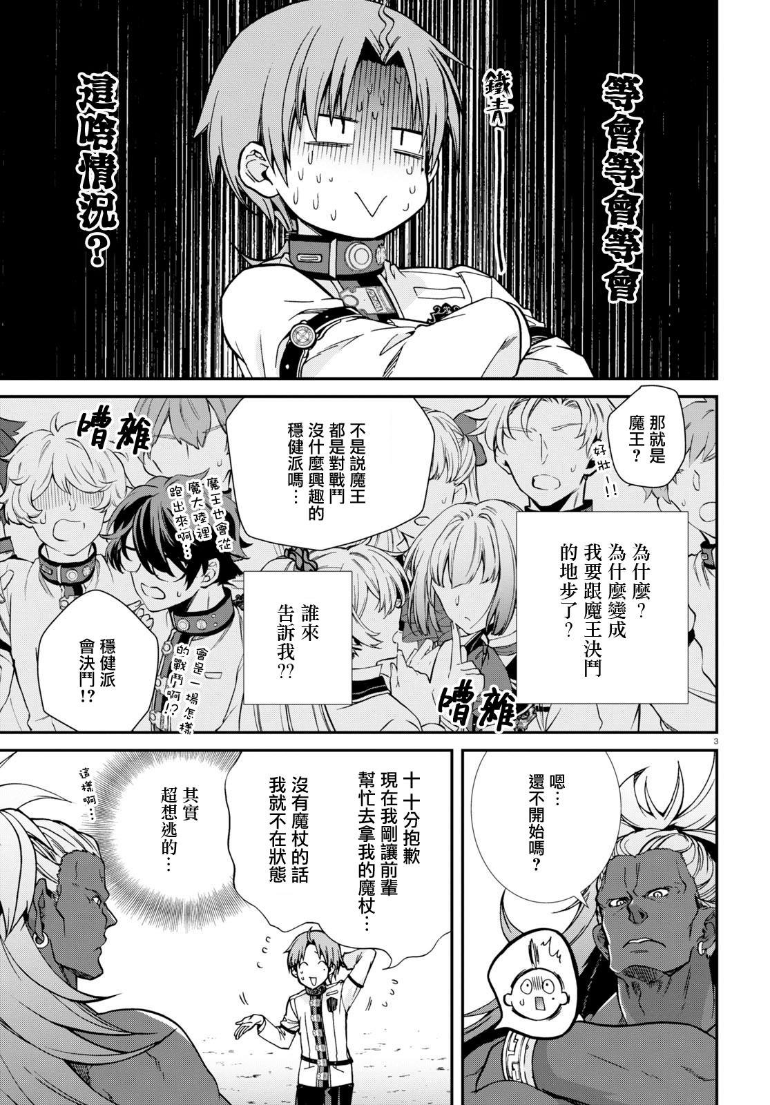 第66话 绝壁的婚约者（后篇）