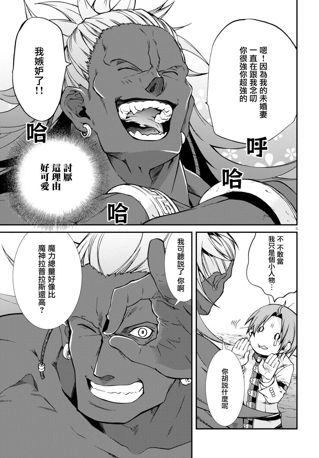 第66话 绝壁的婚约者（后篇）