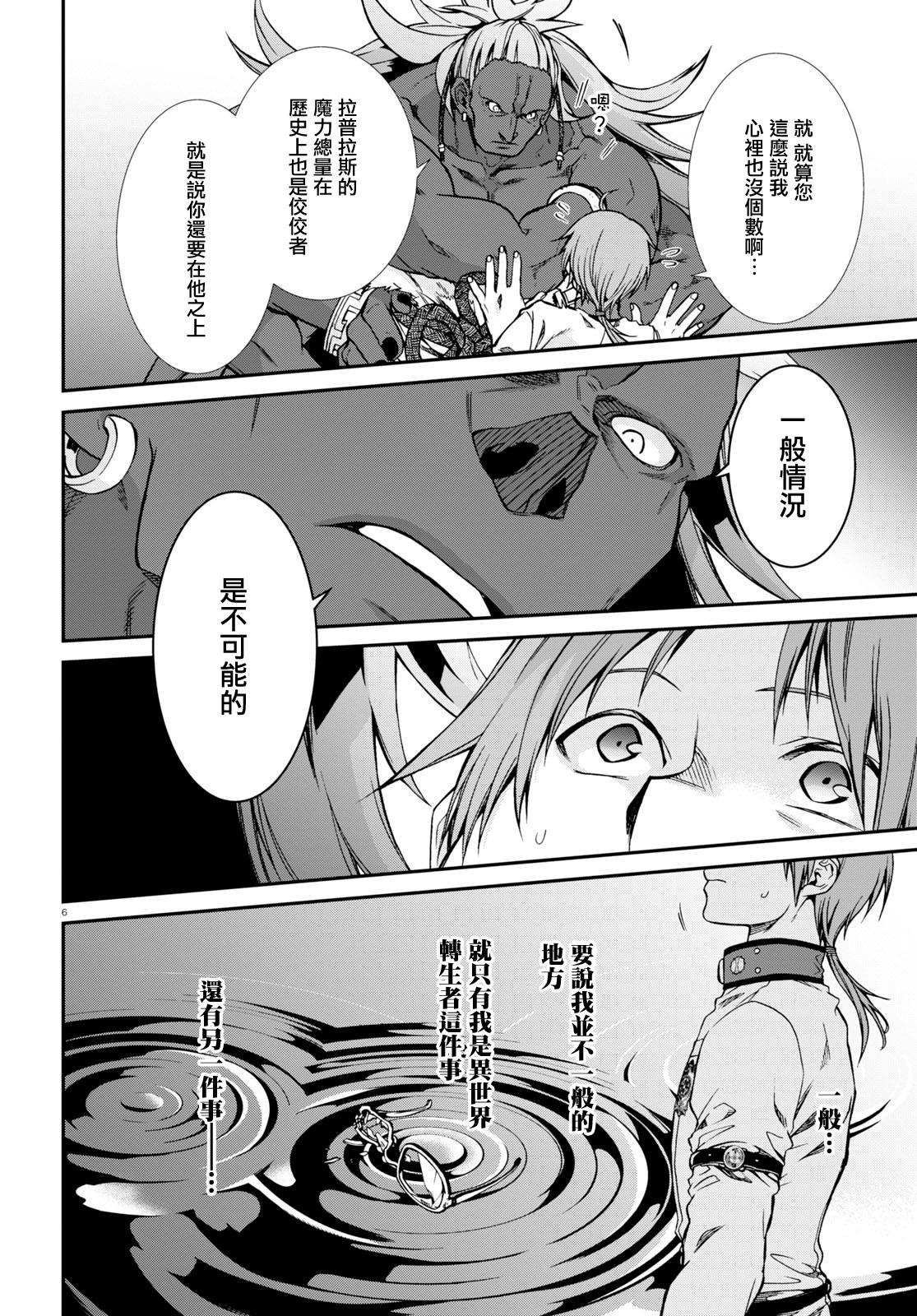 第66话 绝壁的婚约者（后篇）