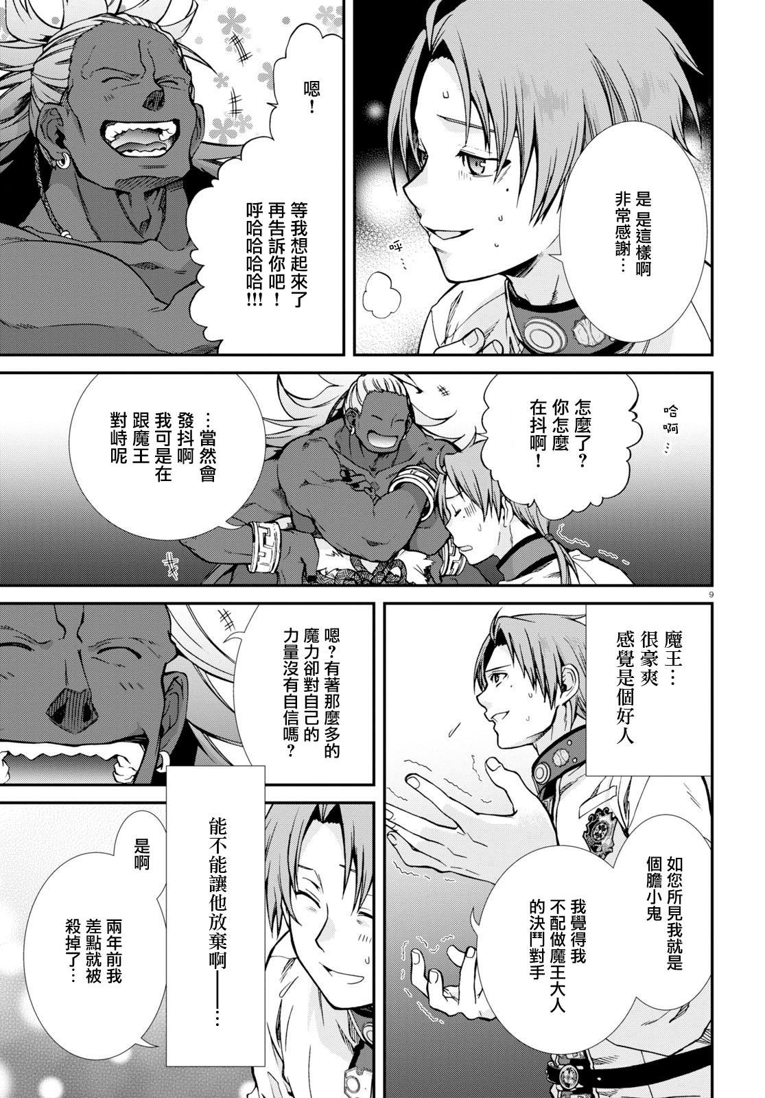 第66话 绝壁的婚约者（后篇）