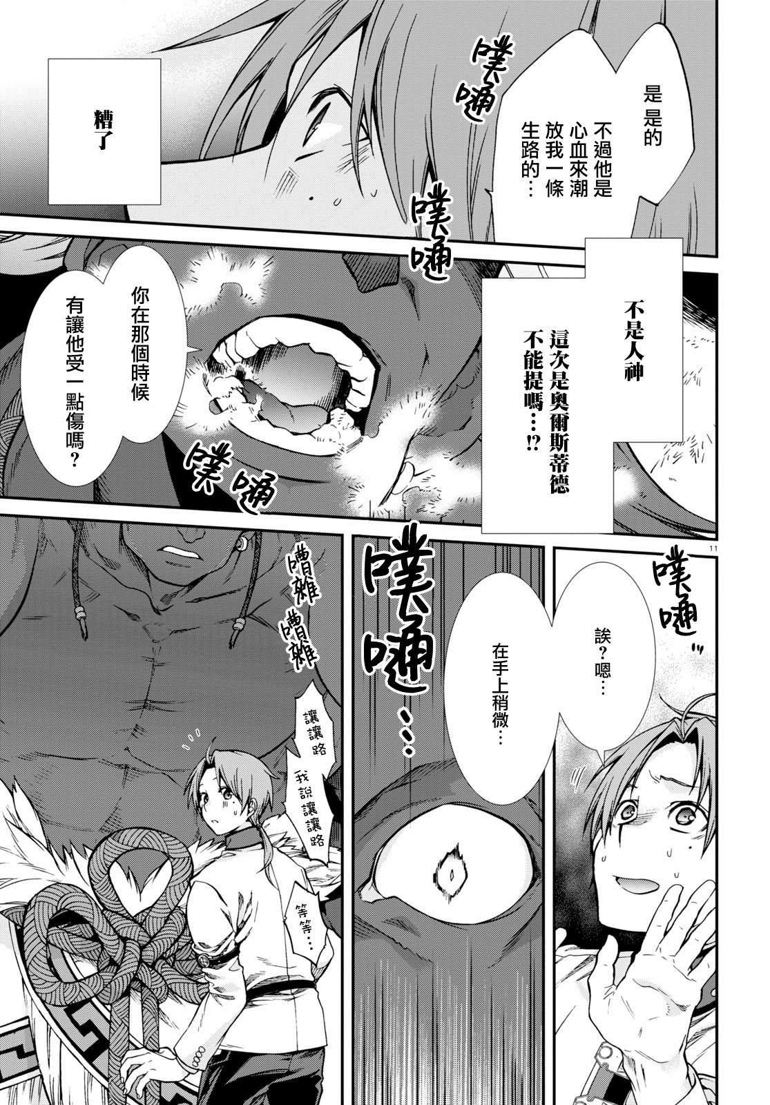 第66话 绝壁的婚约者（后篇）