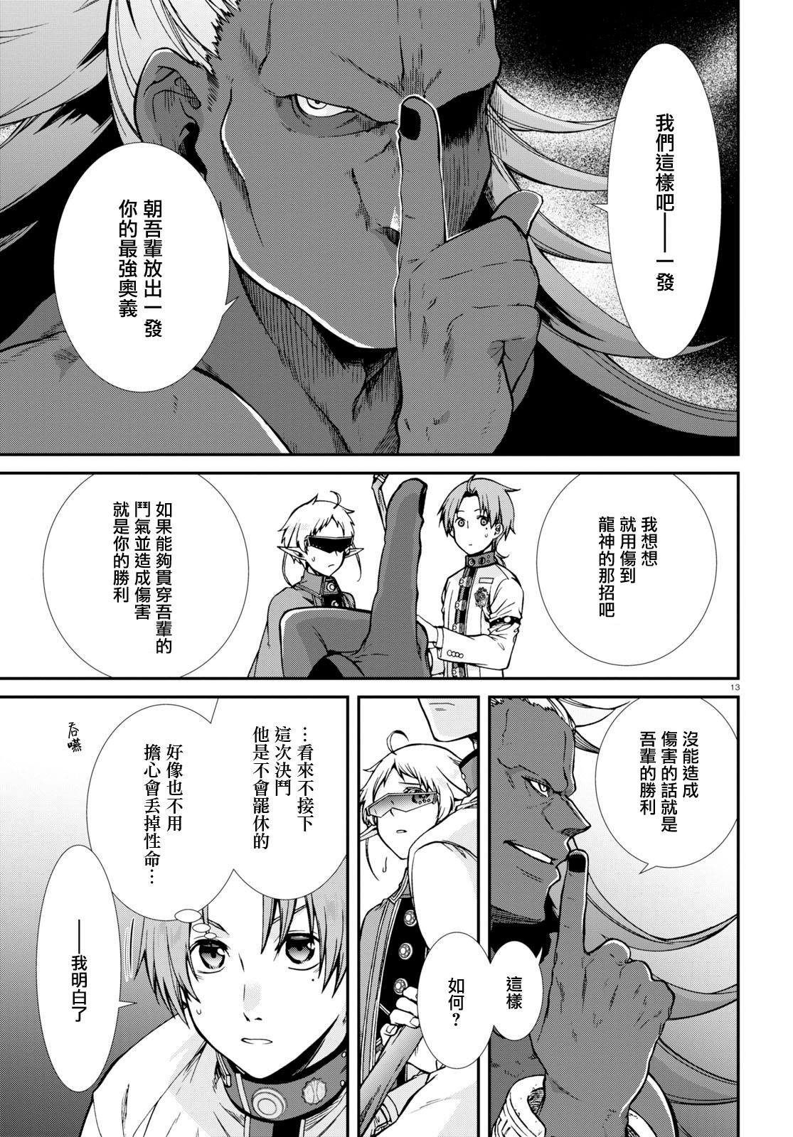 第66话 绝壁的婚约者（后篇）