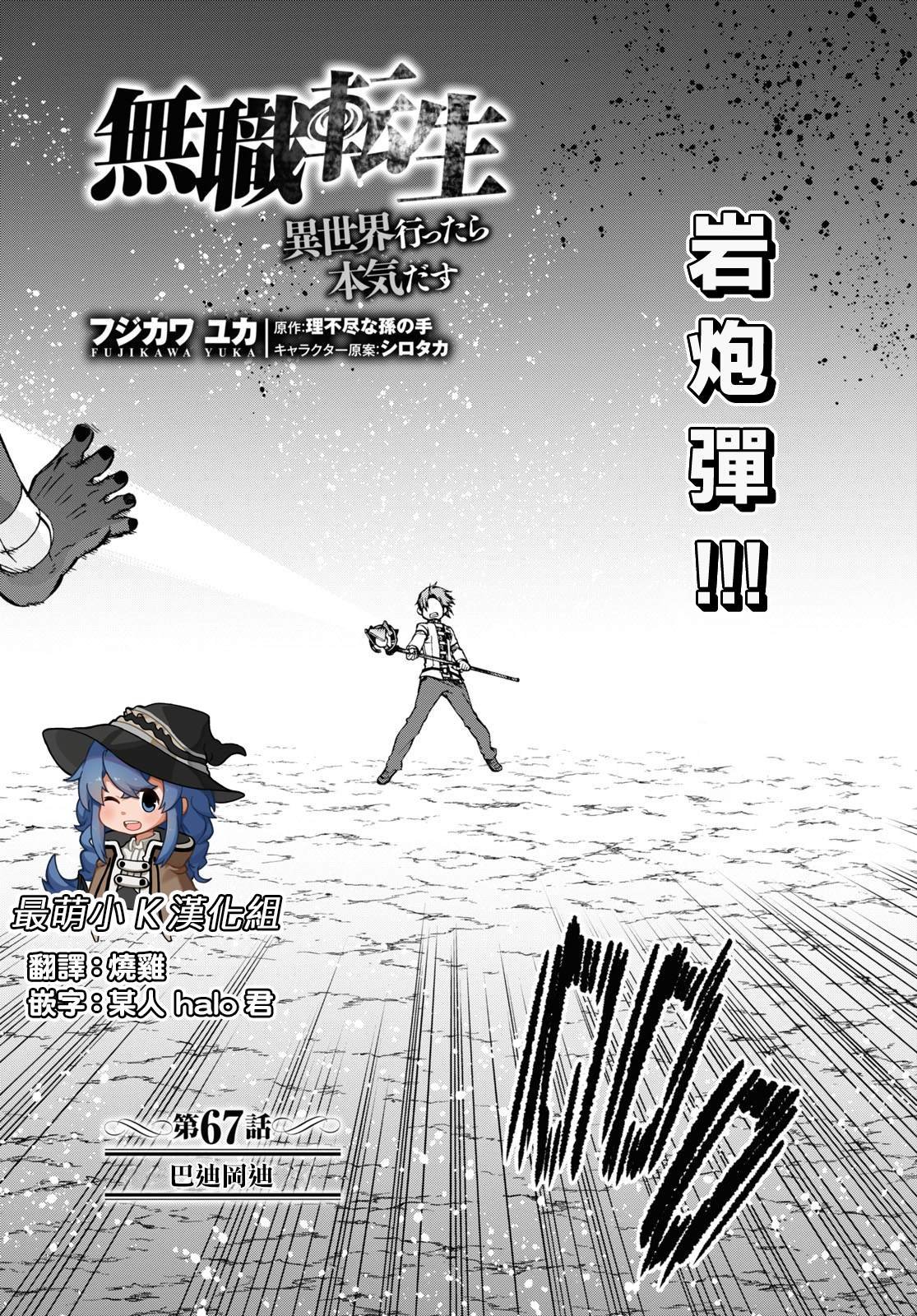第67话 巴迪冈迪