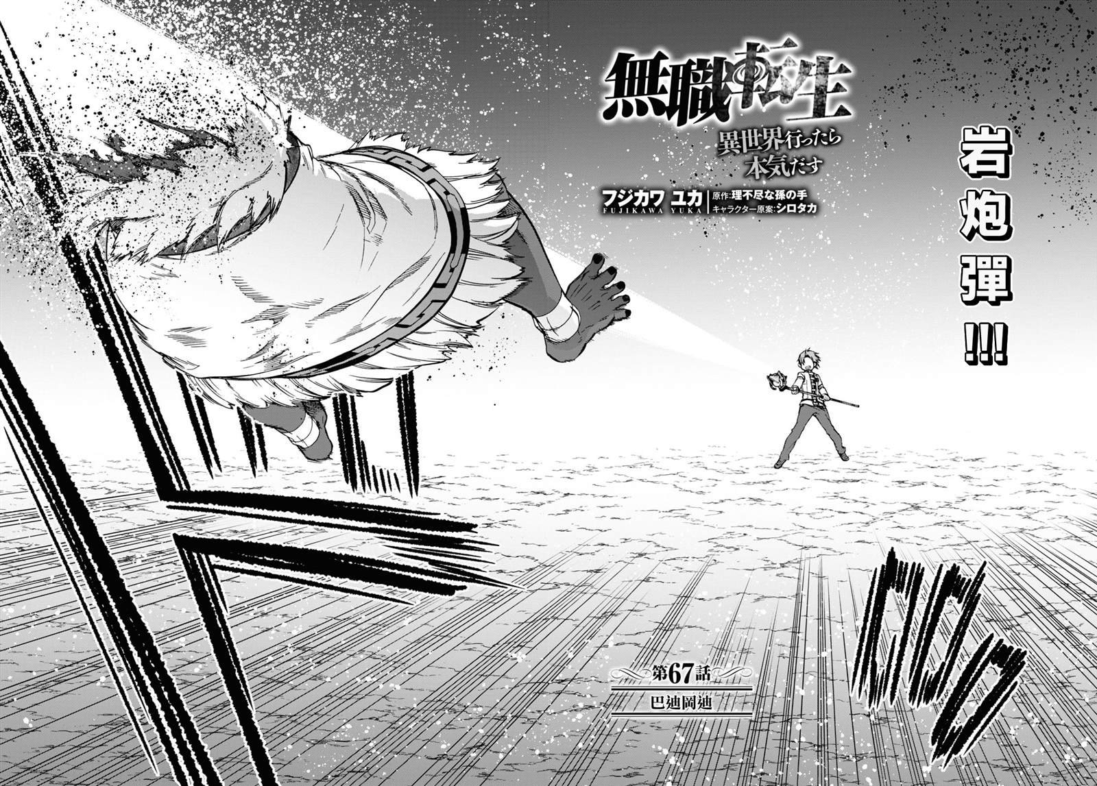 第67话 巴迪冈迪