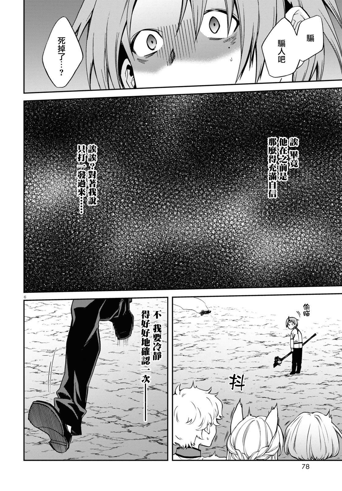 第67话 巴迪冈迪