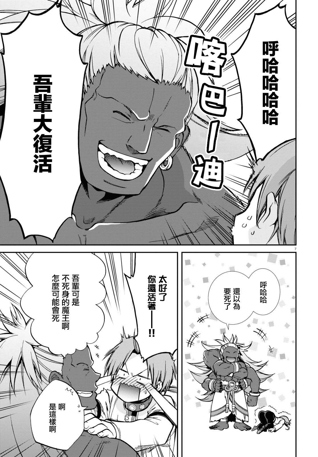 第67话 巴迪冈迪