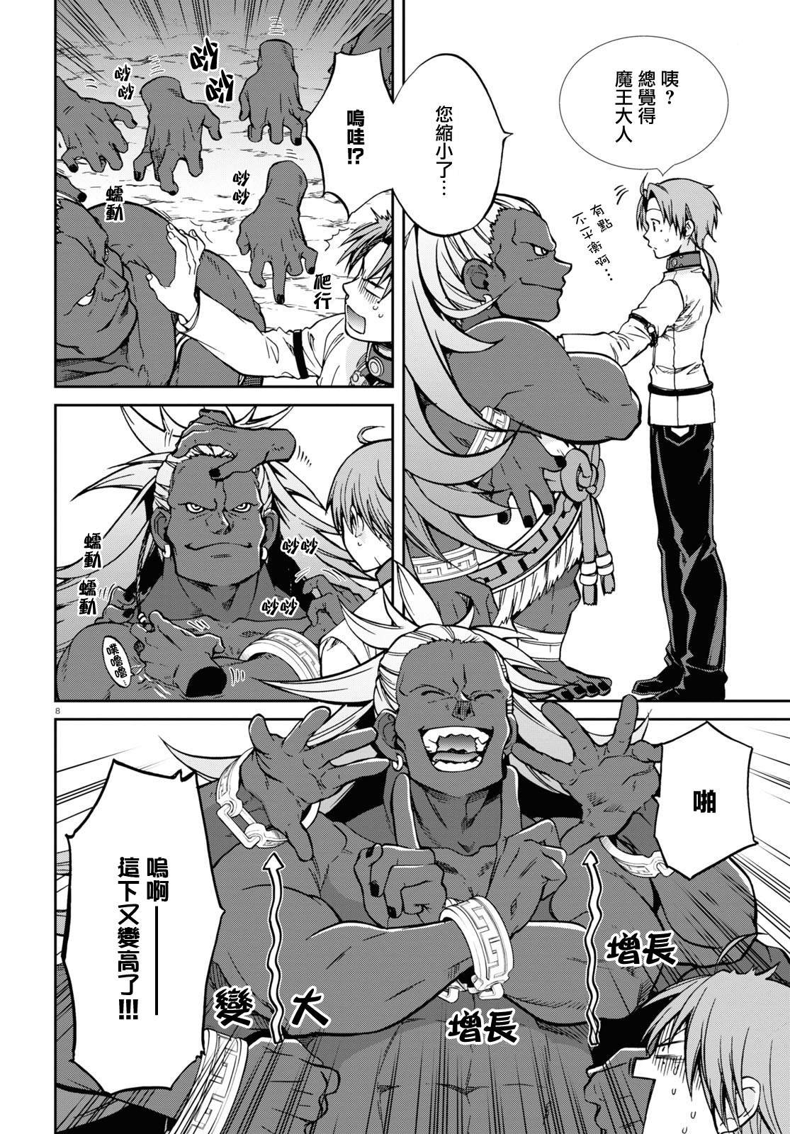 第67话 巴迪冈迪