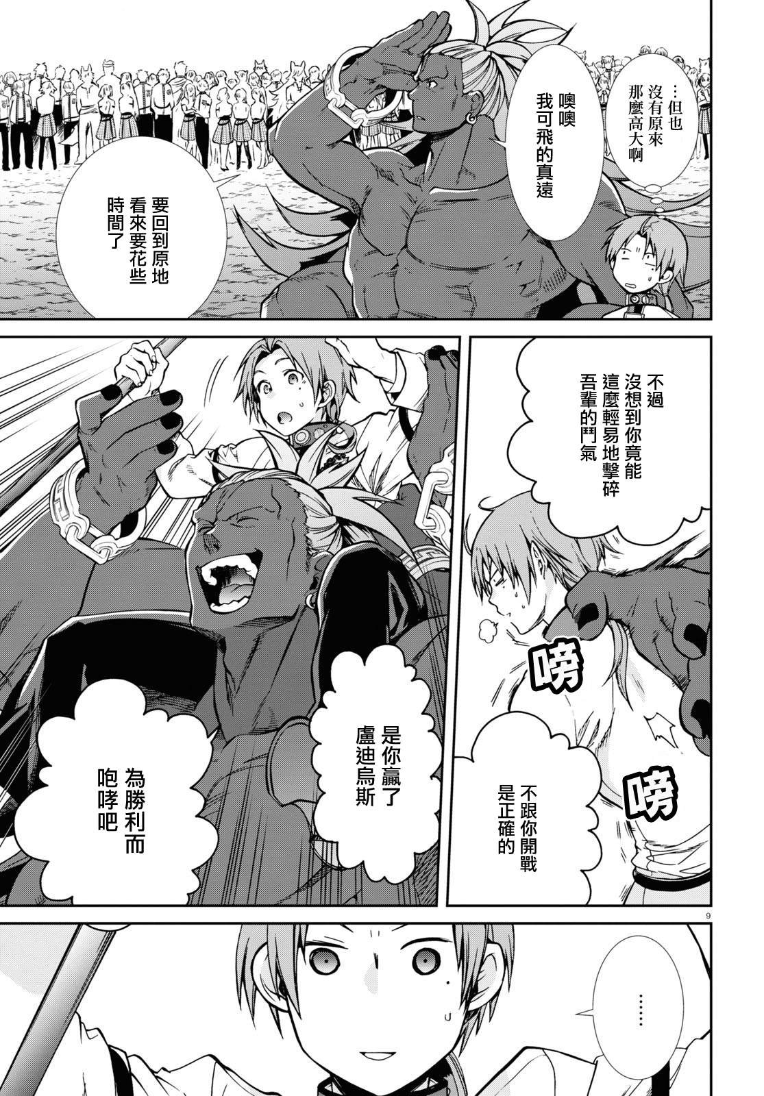第67话 巴迪冈迪