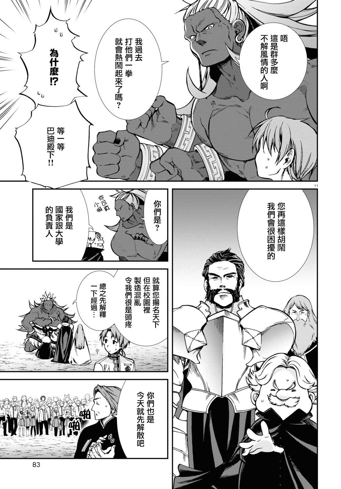 第67话 巴迪冈迪