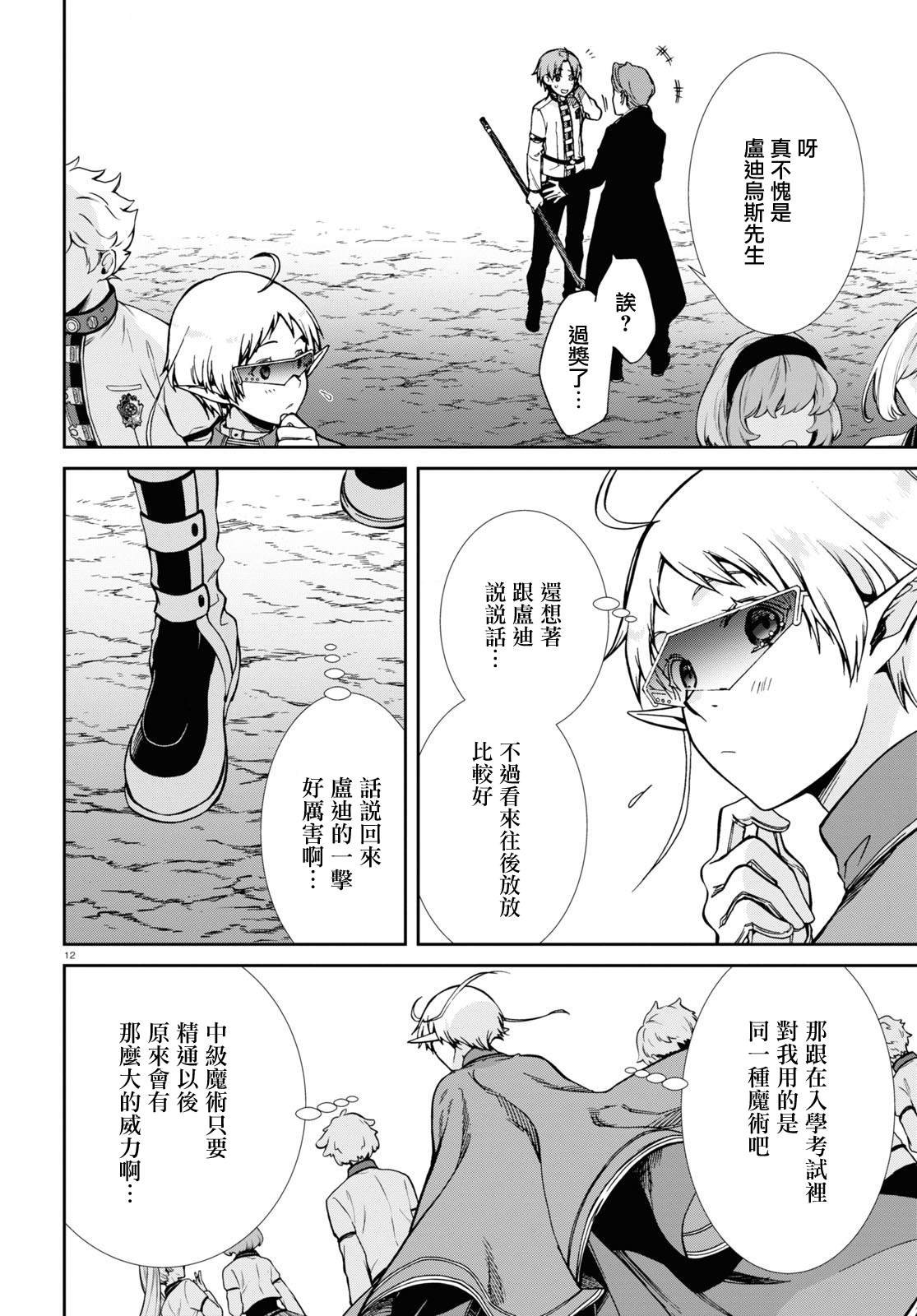 第67话 巴迪冈迪