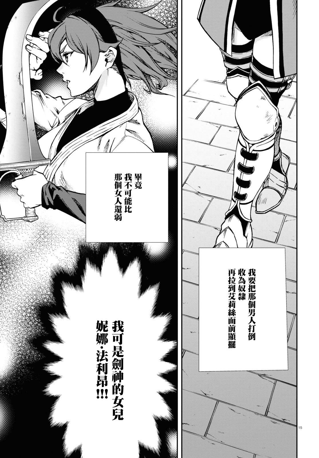 第67话 巴迪冈迪