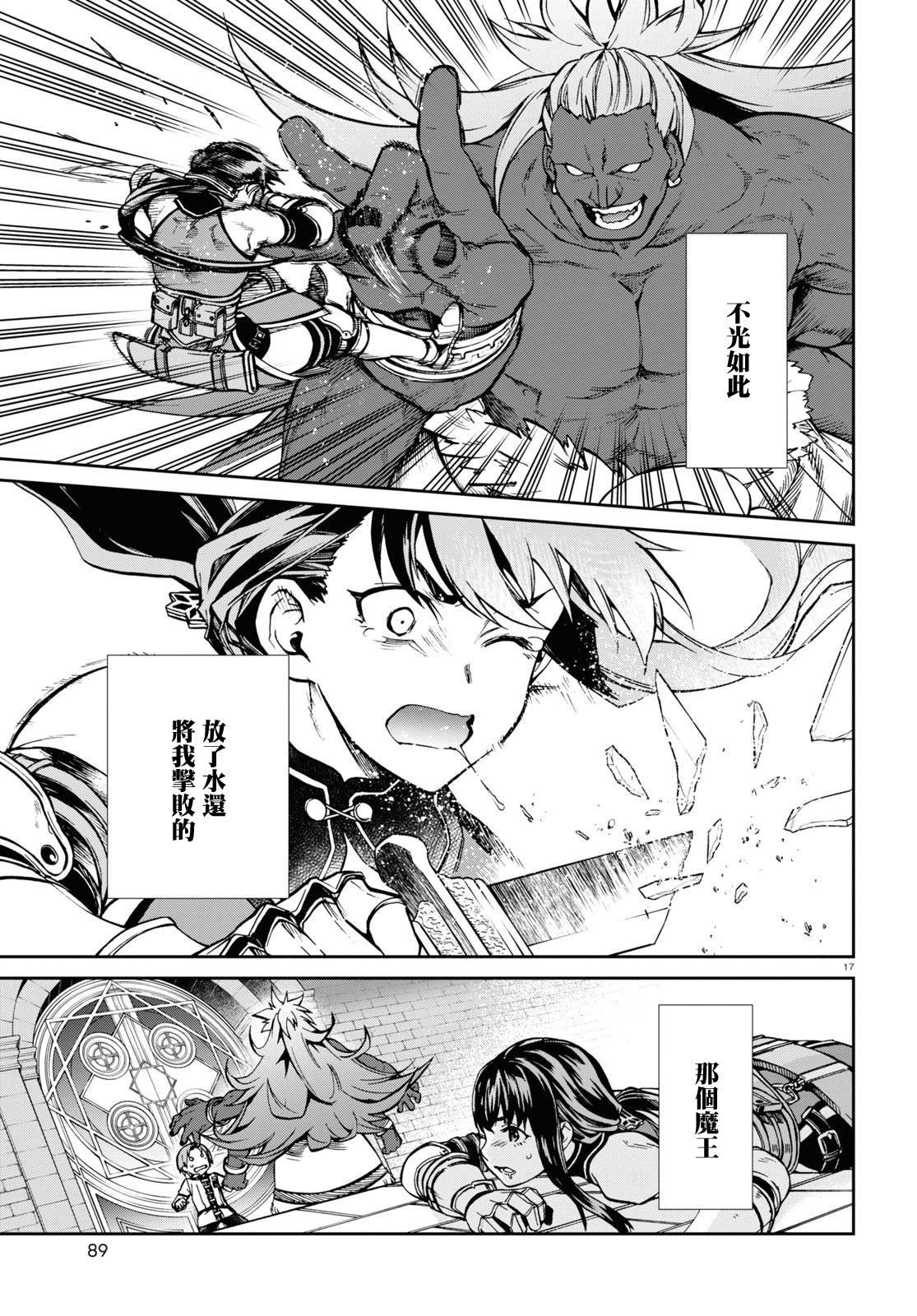 第67话 巴迪冈迪