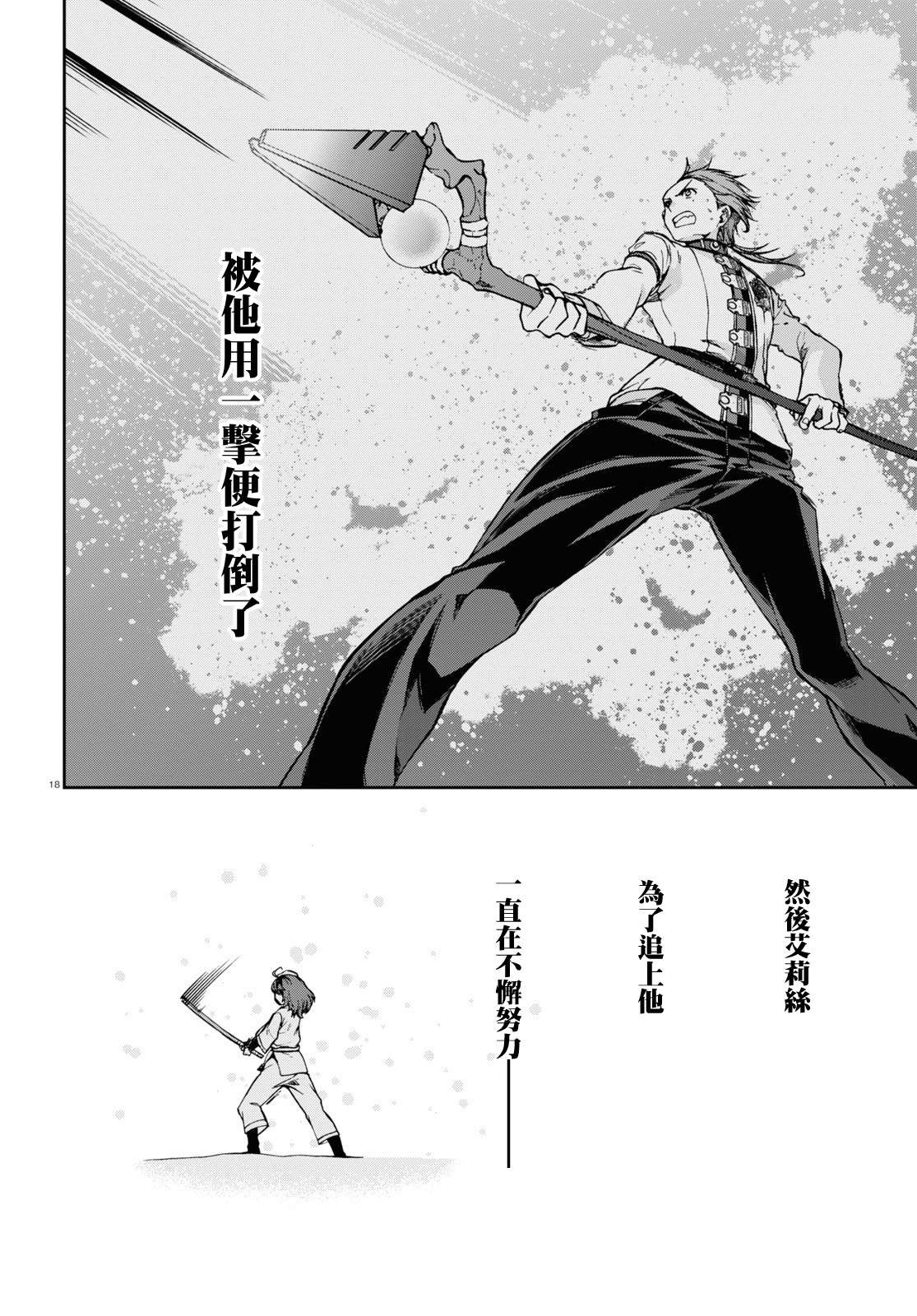 第67话 巴迪冈迪
