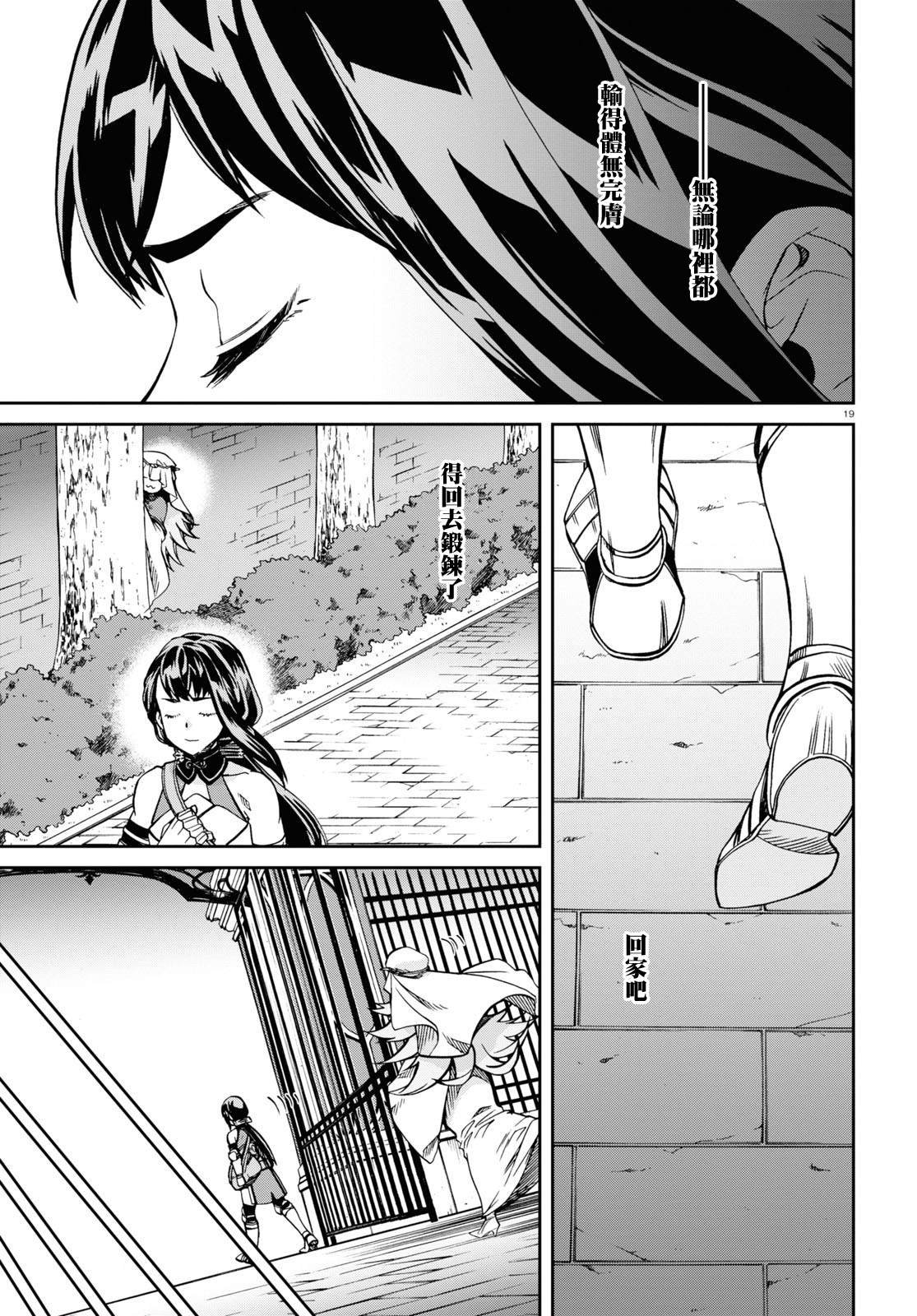 第67话 巴迪冈迪