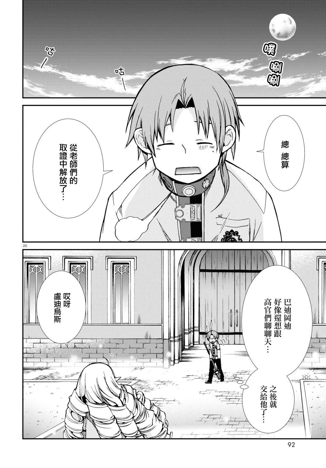 第67话 巴迪冈迪