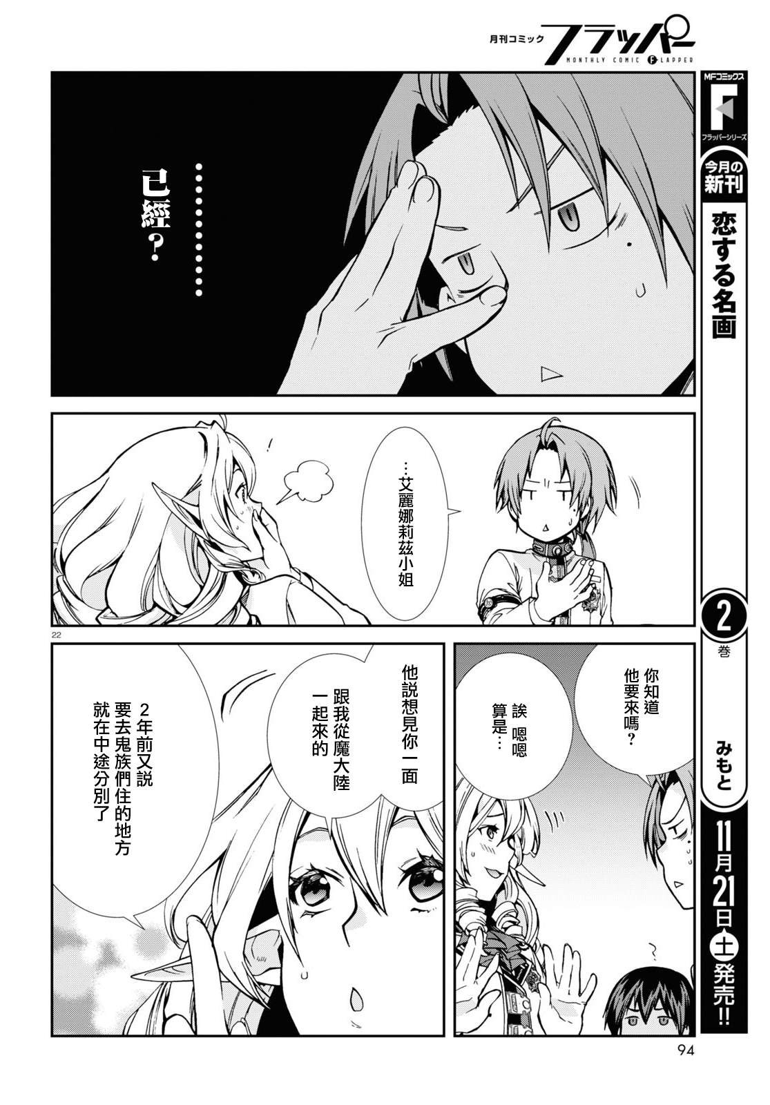 第67话 巴迪冈迪