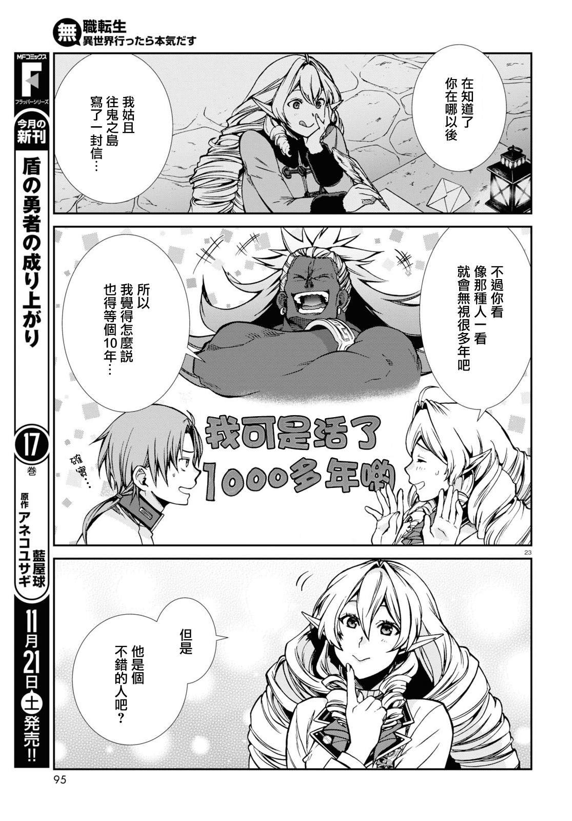 第67话 巴迪冈迪