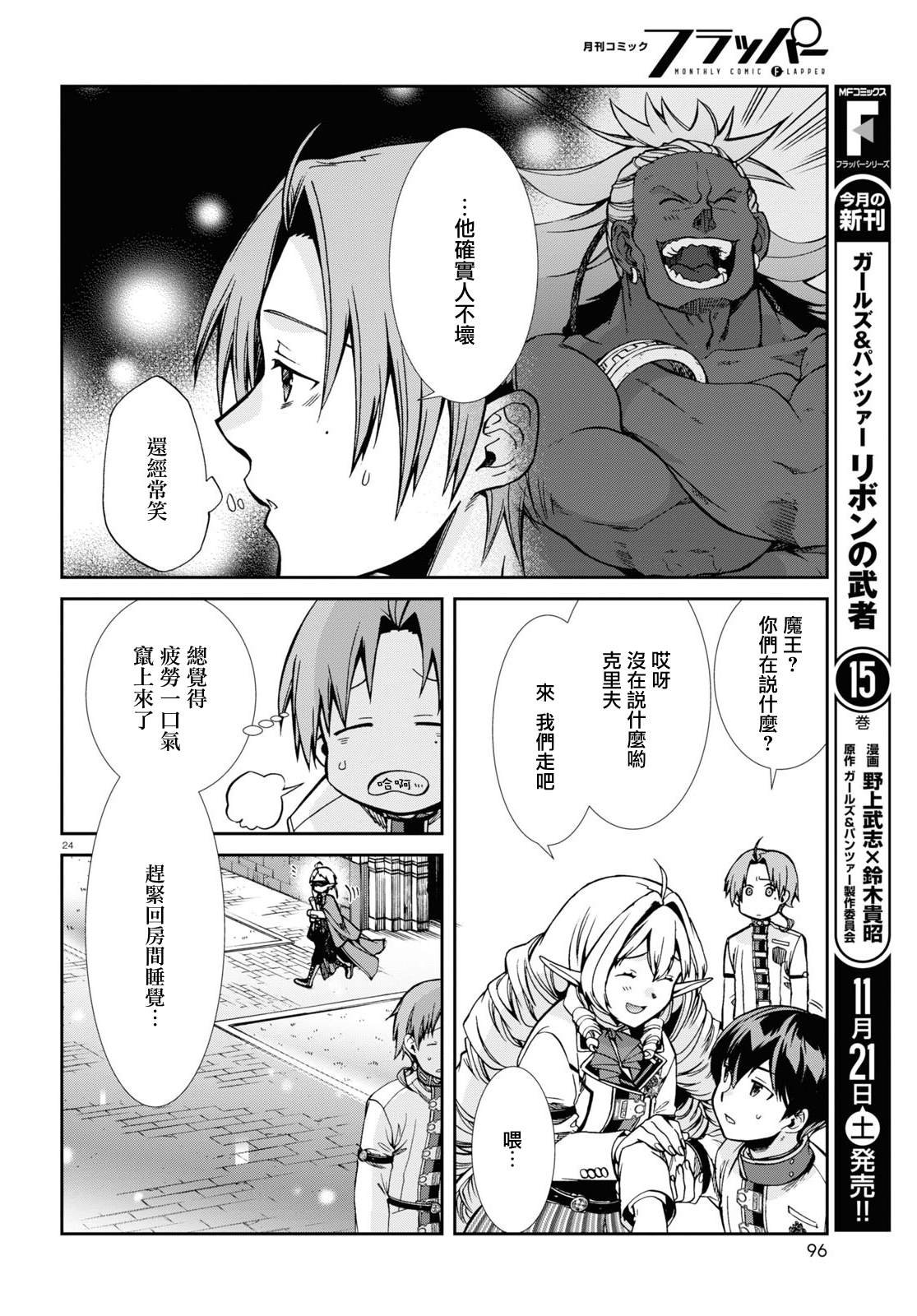 第67话 巴迪冈迪